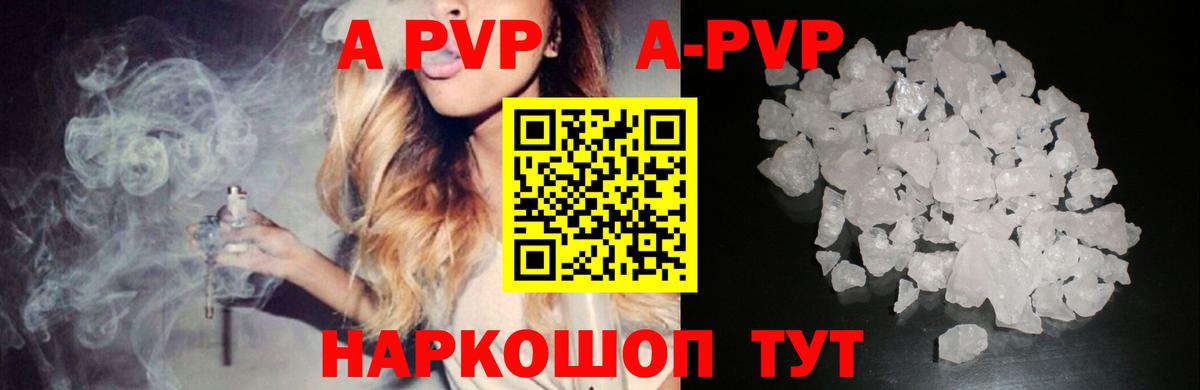 Альфа ПВП кристаллы Канаш