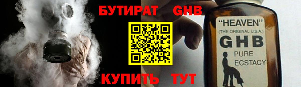 Канаш  БУТИРАТ  Вход с VPN  Бутират бутандиол 