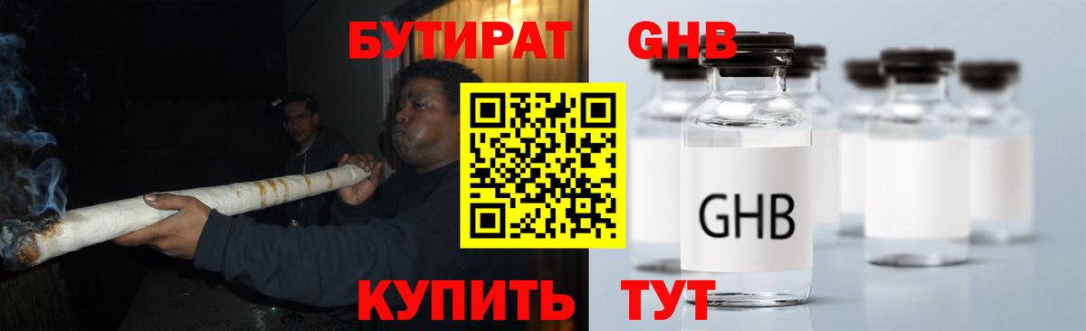 БУТИРАТ 99% Канаш
