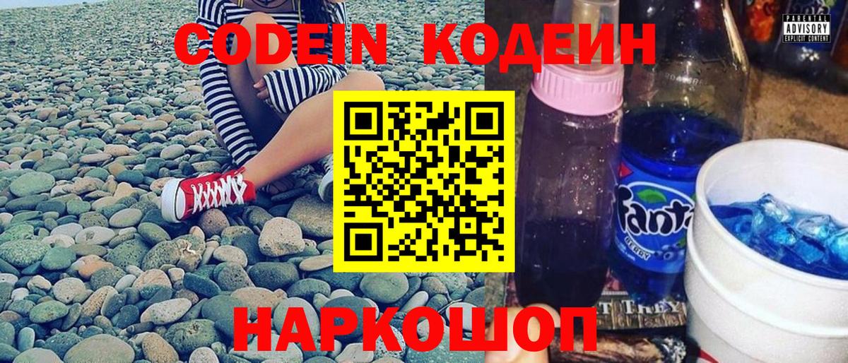 Канаш  Codein Purple Drank  Вход с VPN  Codein Purple Drank 