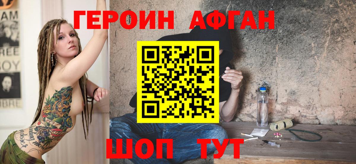 ГЕРОИН хмурый Канаш