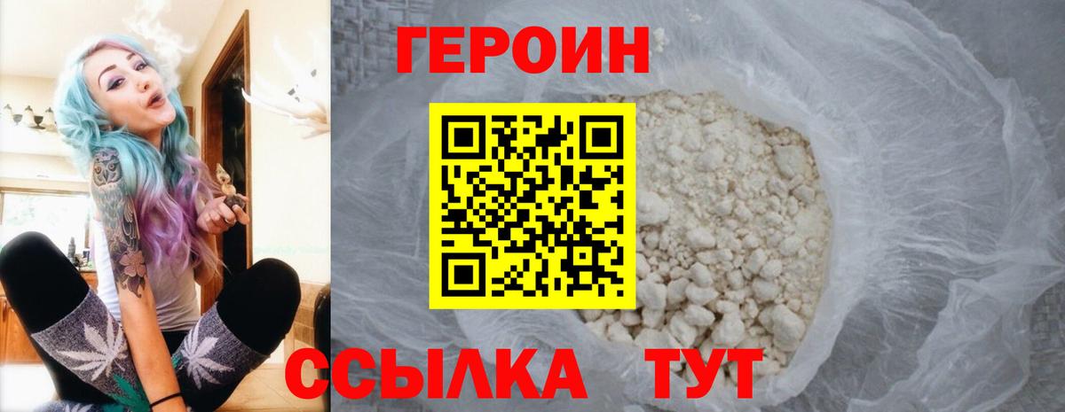 Канаш  ГЕРОИН  Вход с VPN  Героин Heroin 