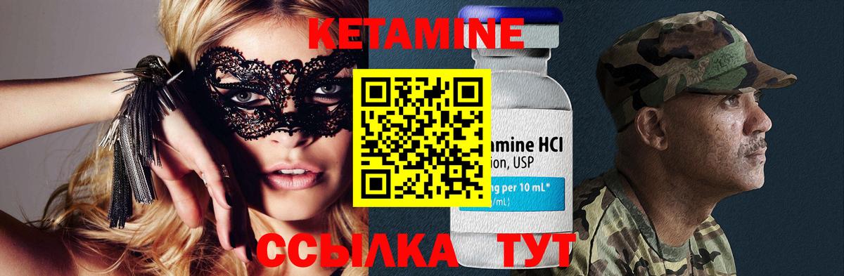 КЕТАМИН VHQ Канаш