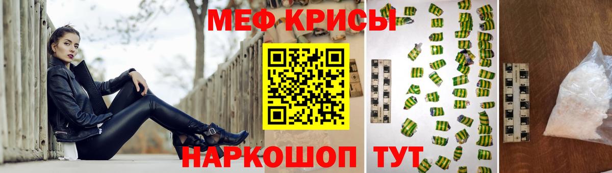 Меф мяу мяу  Канаш
