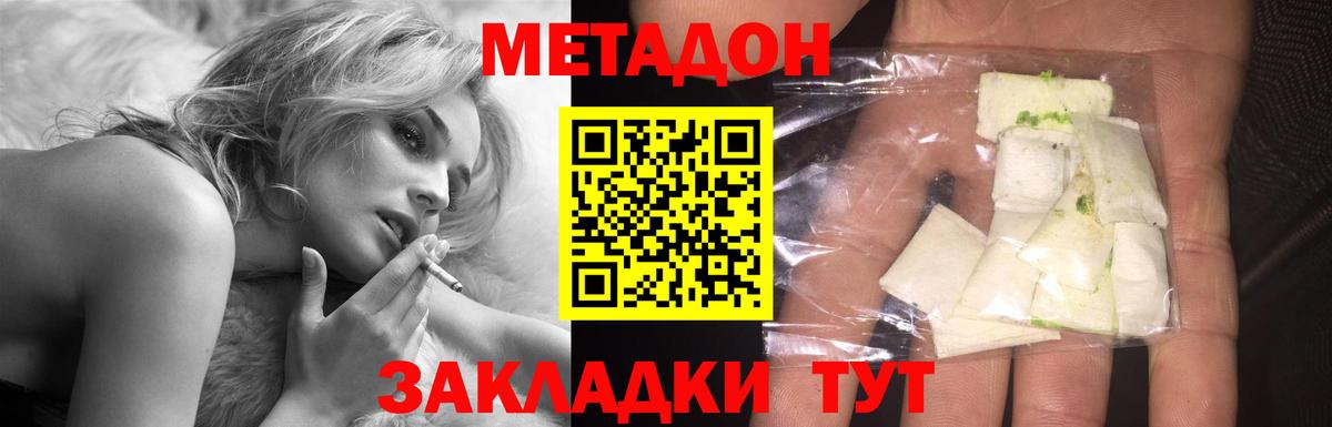 МЕТАДОН VHQ  Вход с VPN  МЕТАДОН methadone  Канаш 