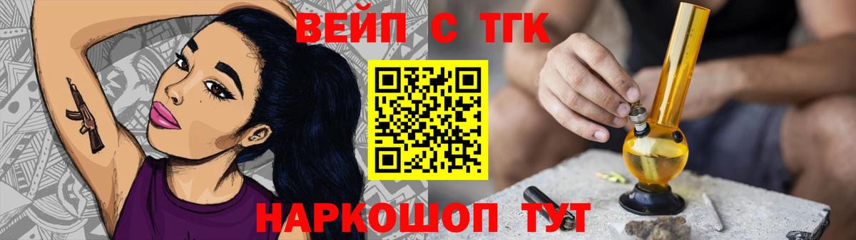 ТГК вейп с тгк Канаш